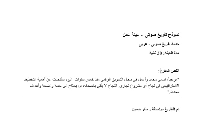 transcribe arabic audio to text accurately
